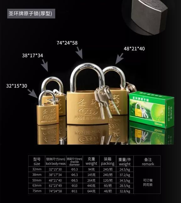 原子鎖（厚型）